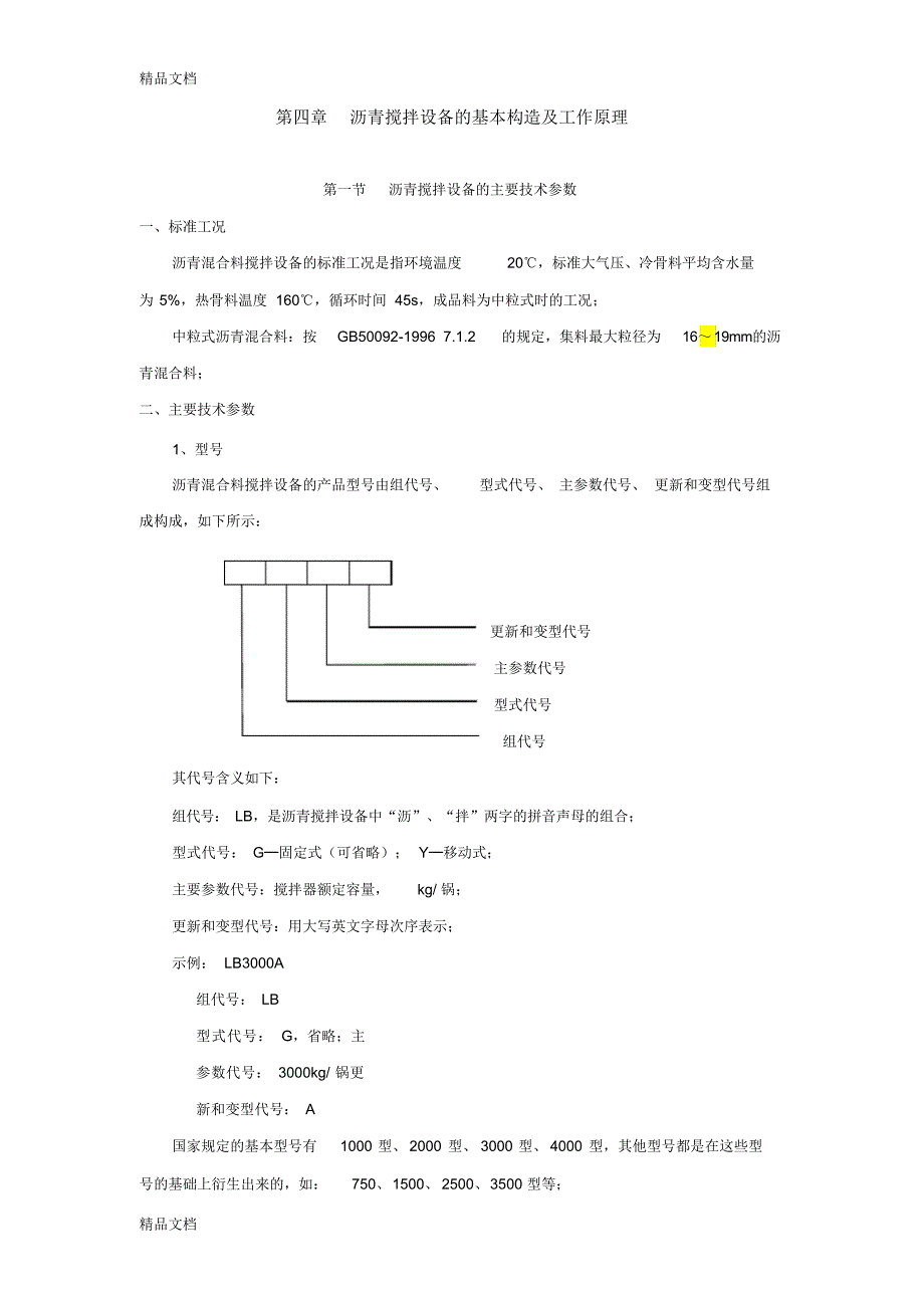 沥青搅拌站的基本构造及工作原理学习资料_第1页