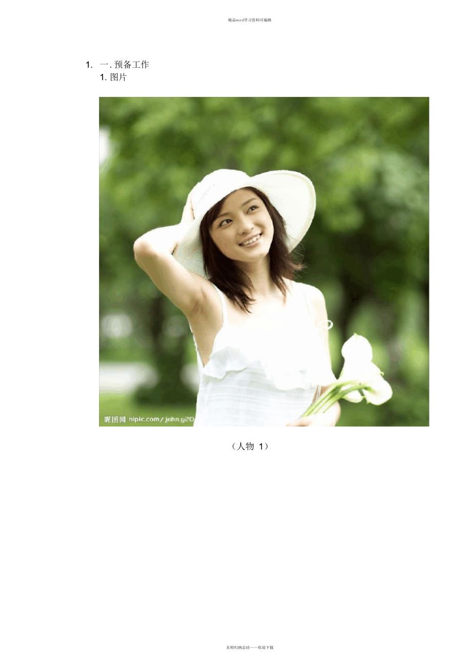 ps图片制作过程_第1页