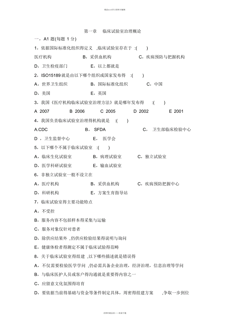 2021年实验室管理题库_第1页