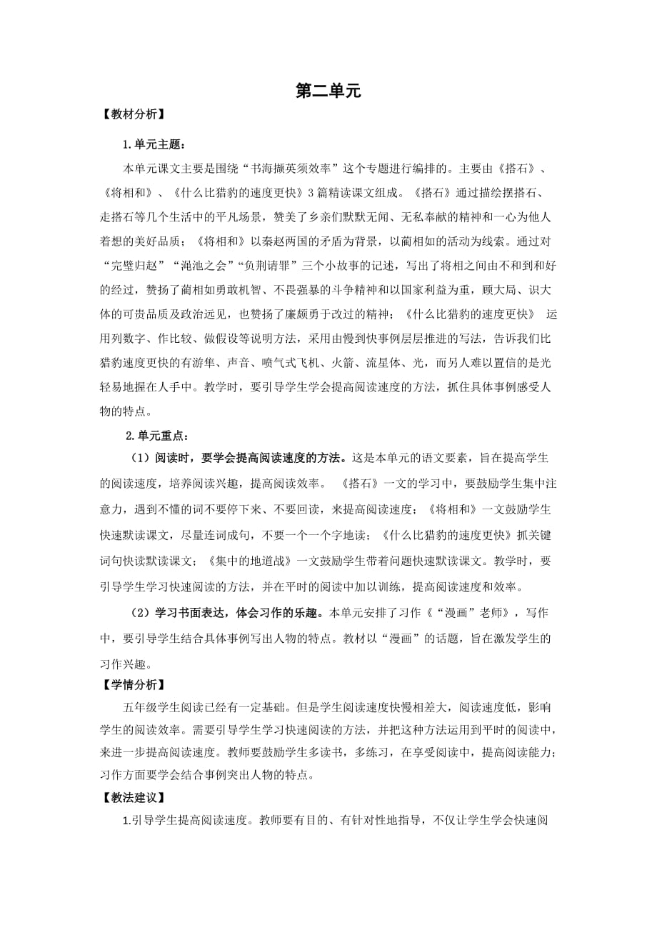 5.搭石（教案）_第1页