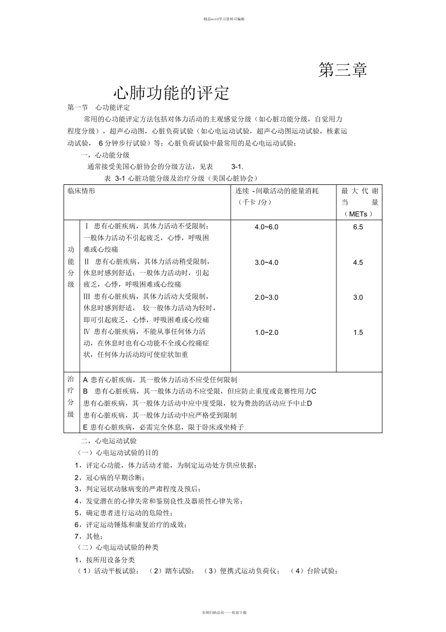 第三章心肺功能评定_第1页