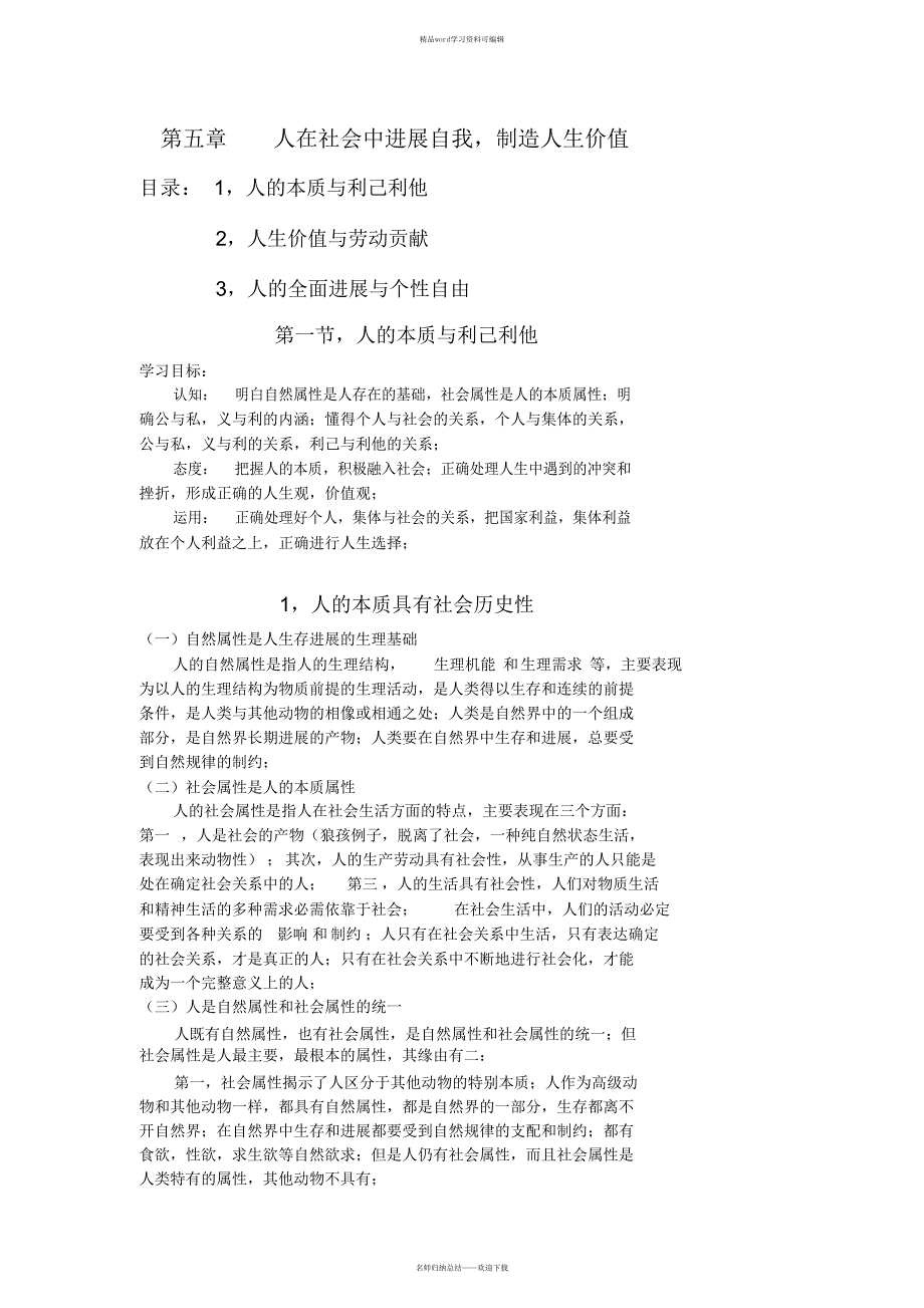 第五章人在社会中发展自我_第1页