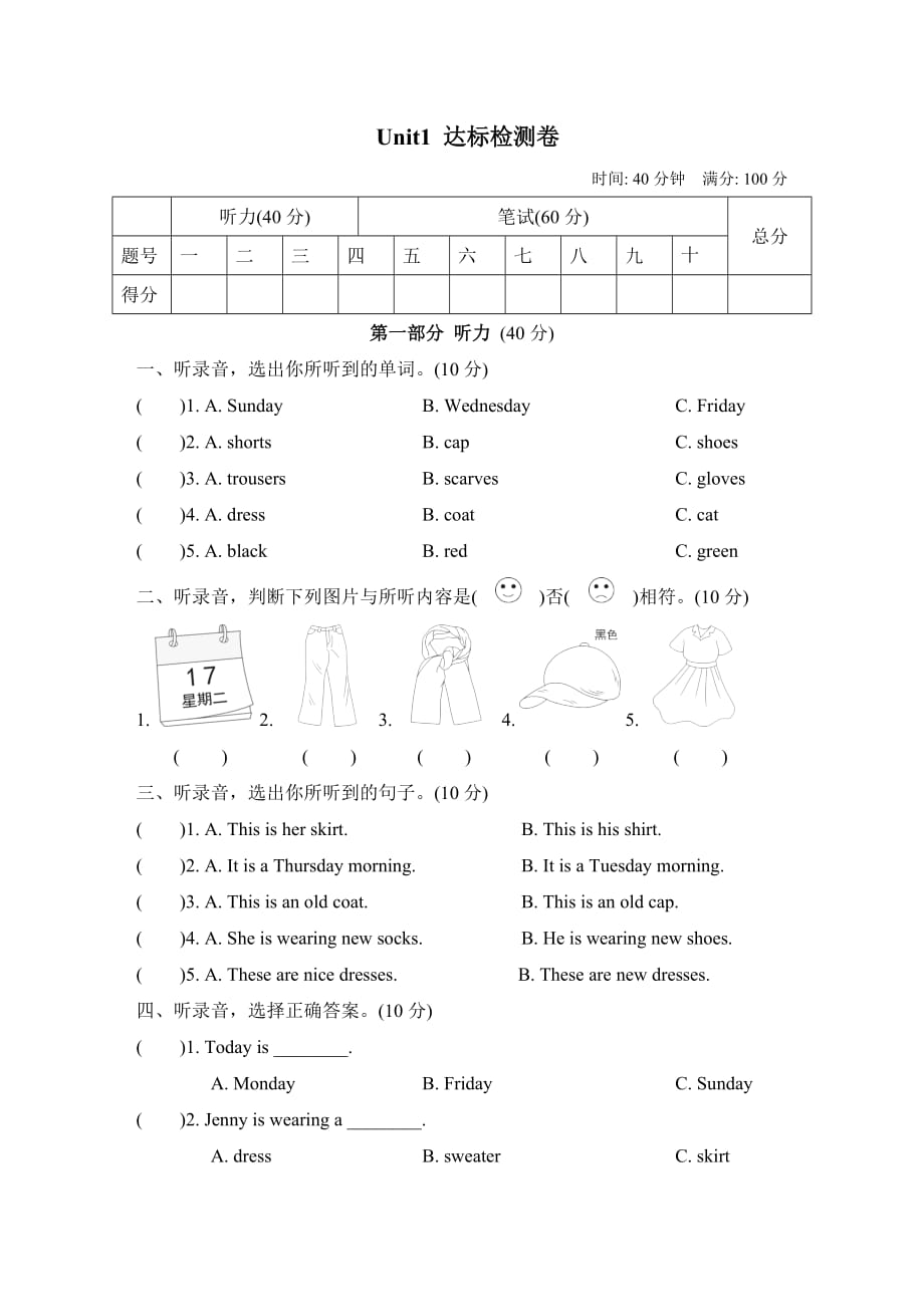 典中点 Unit1达标检测卷--2021秋四年级上册英语冀教版_第1页