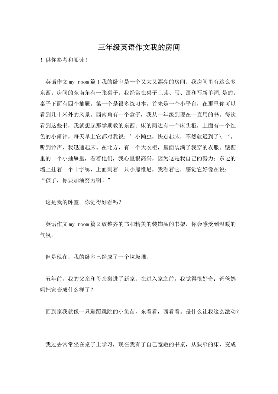 三年级英语作文我的房间_第1页
