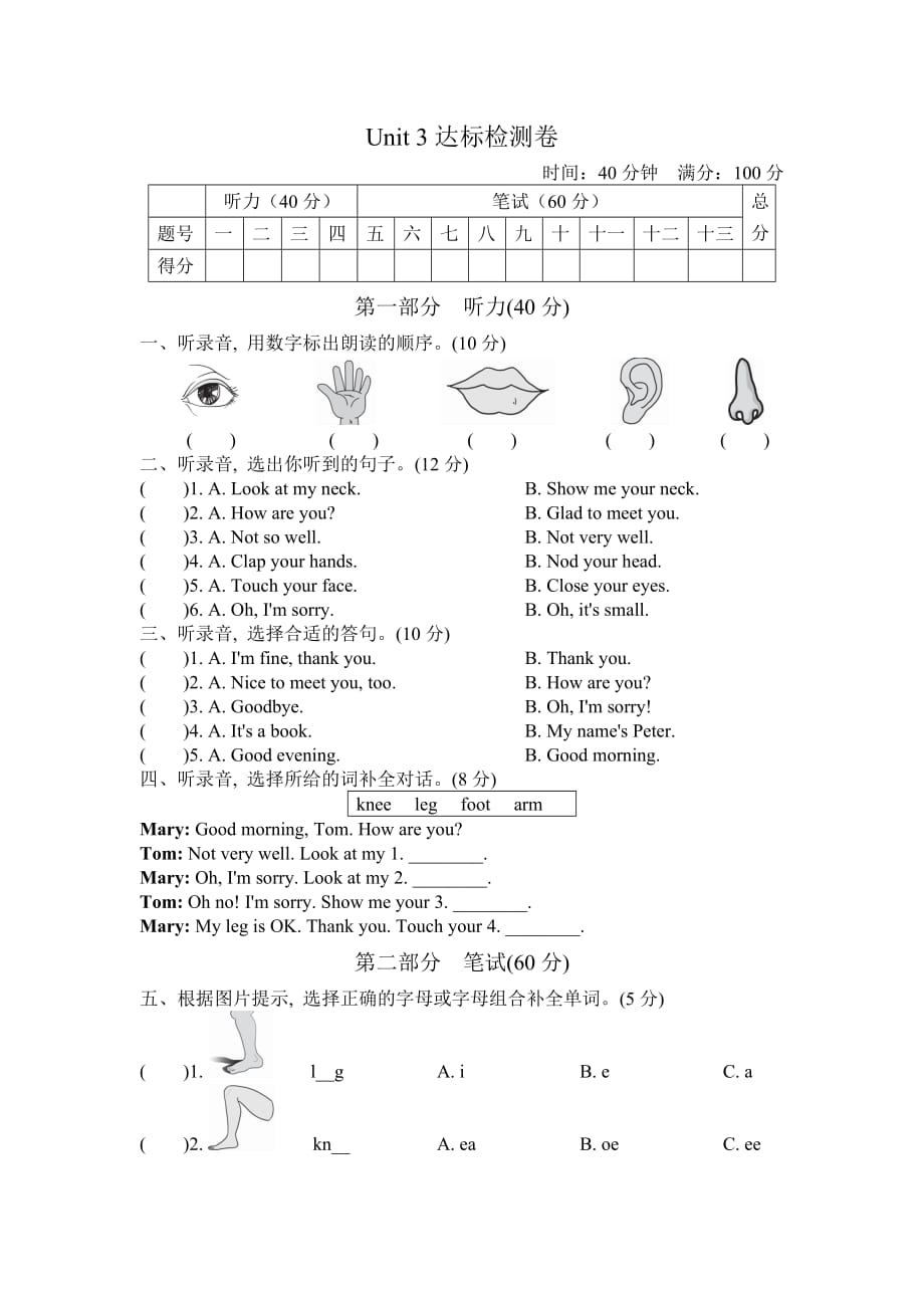 典中点-Unit 3达标检测卷-2021秋三年级上册英语人教精通版_第1页