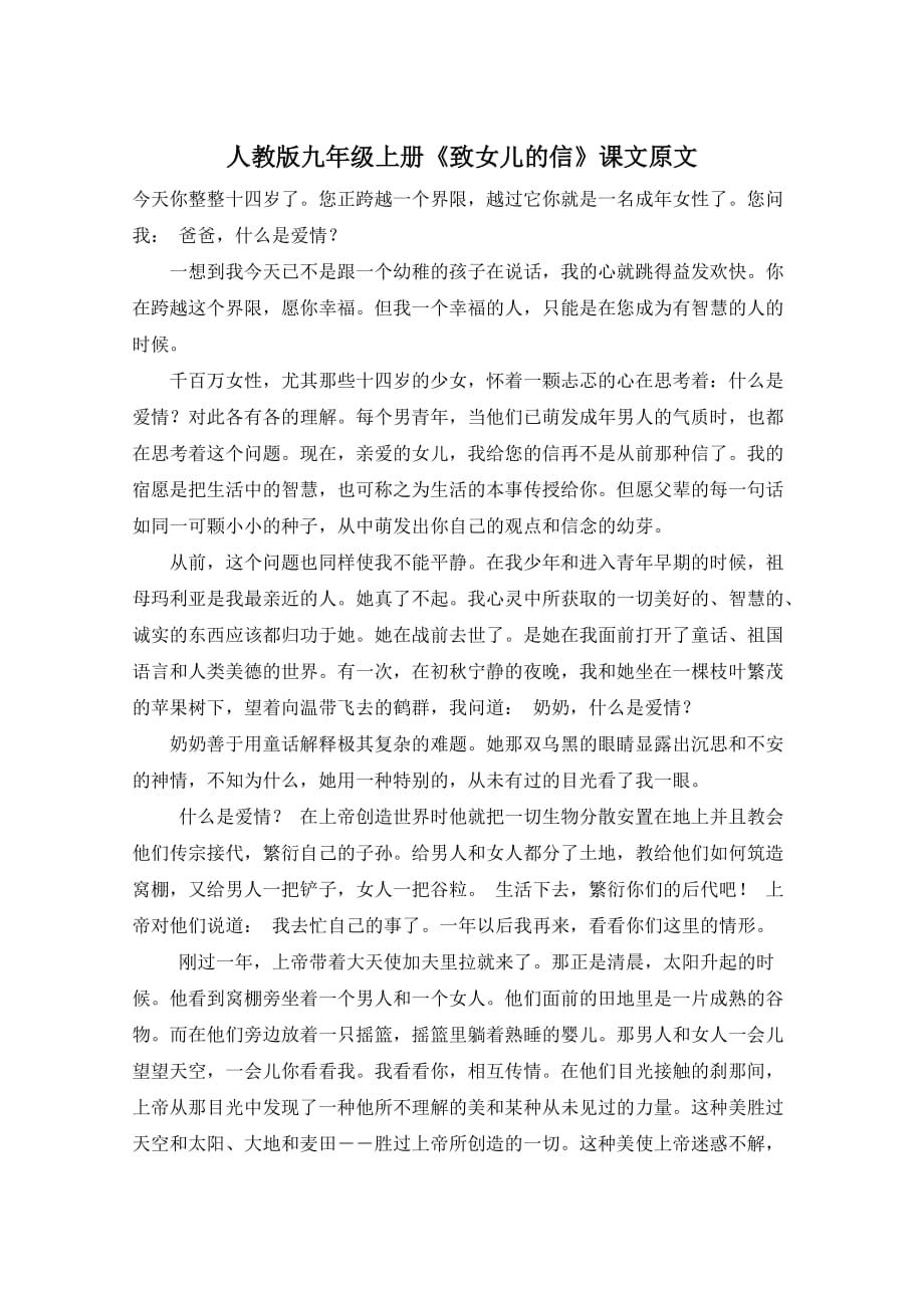 人教版九年级上册《致女儿的信》课文原文_第1页