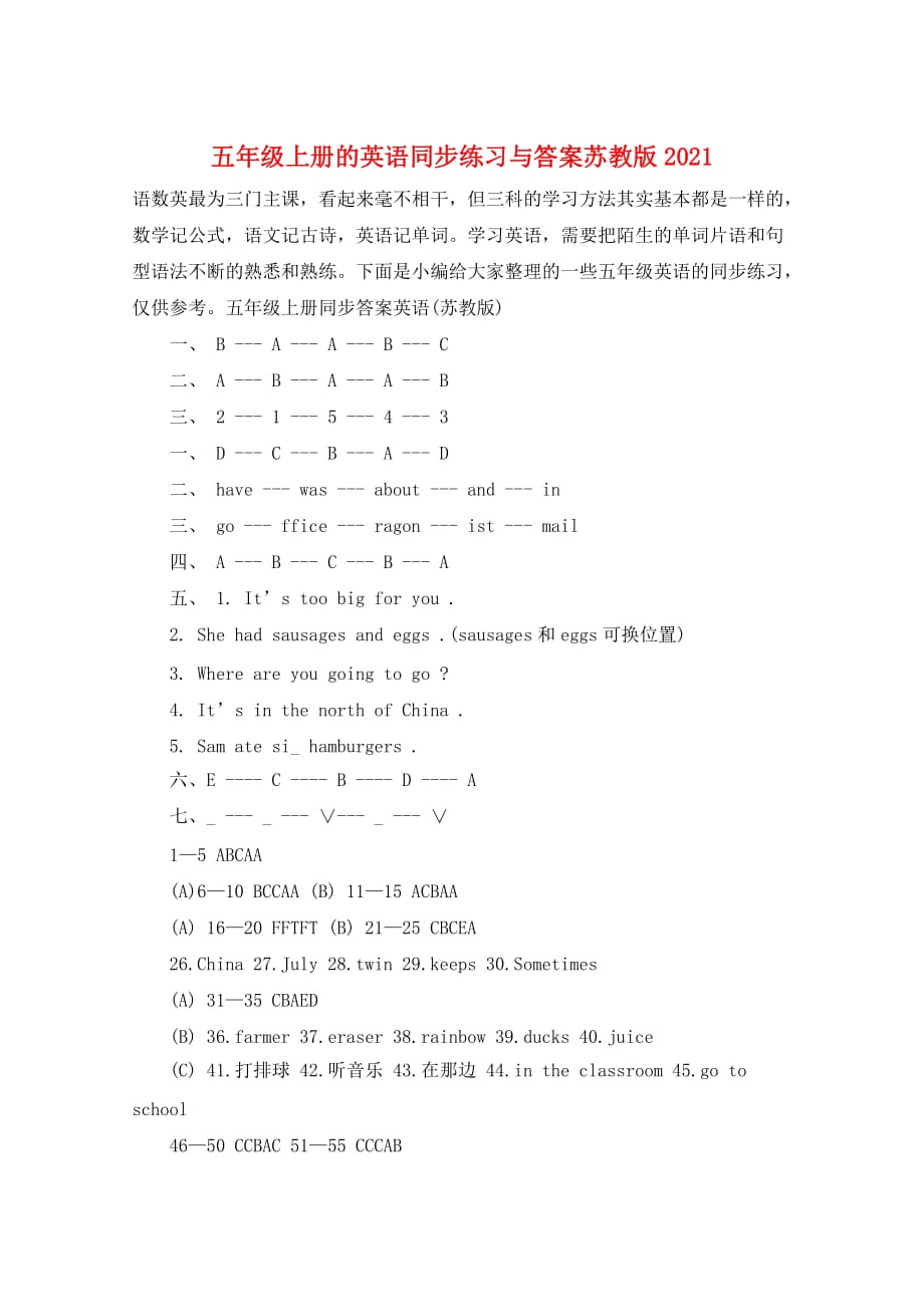 五年级上册的英语同步练习与答案苏教版2021_第1页