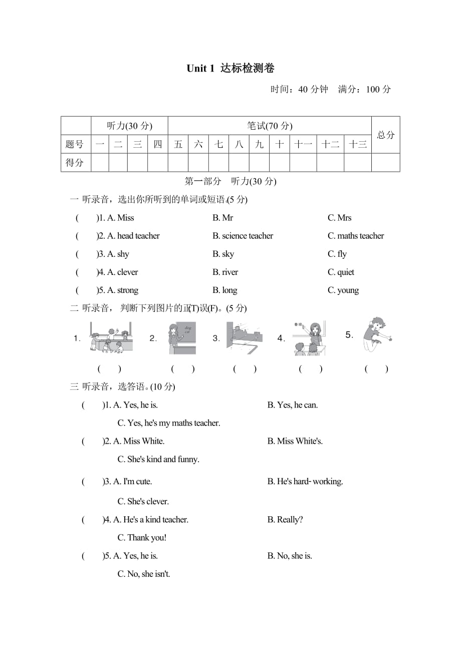 典中点-Unit 1达标测试卷--2021秋五年级上册英语人教PEP版_第1页