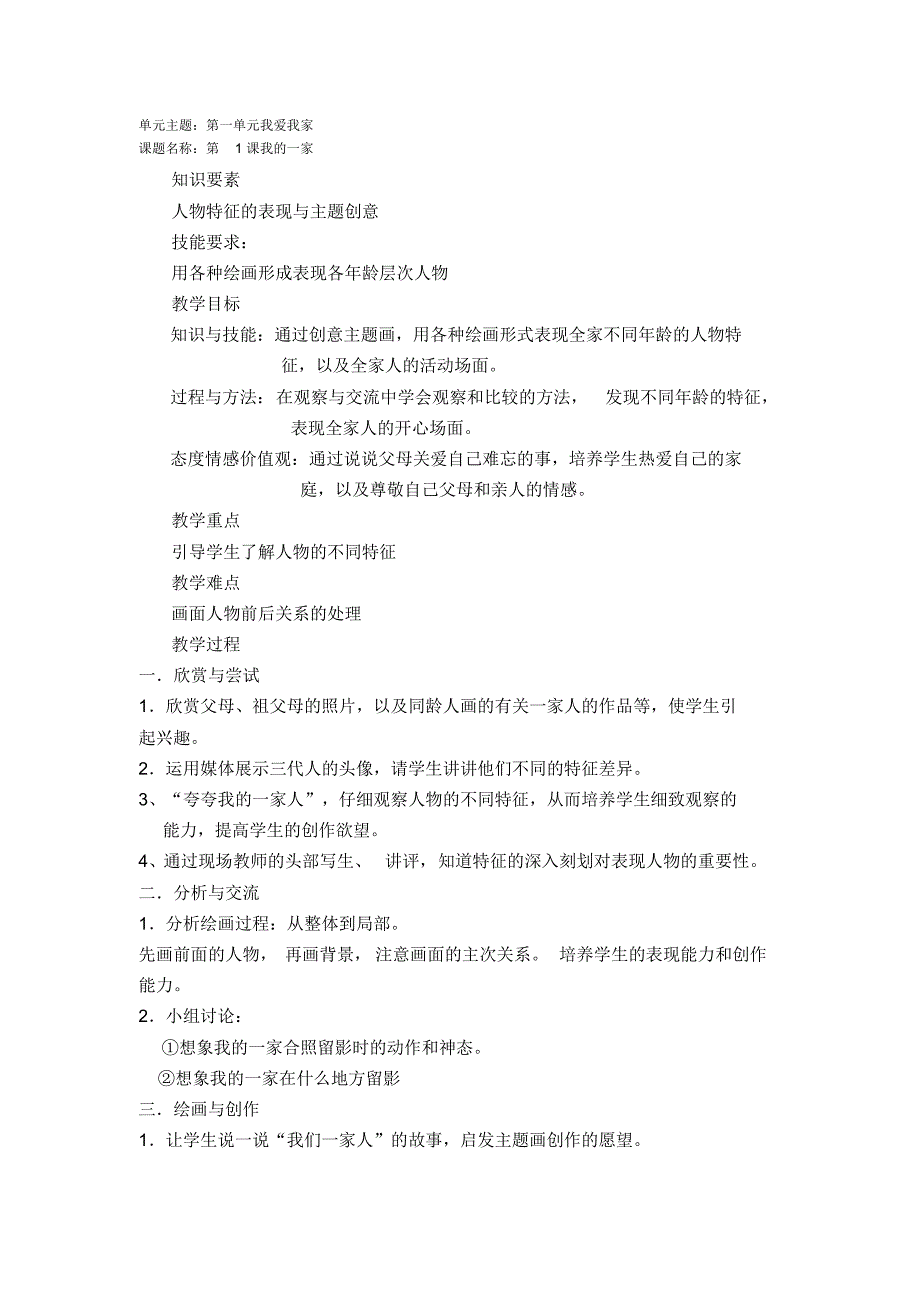 【教案】三年级上册美术教学设计(沪教版)教案_第1页