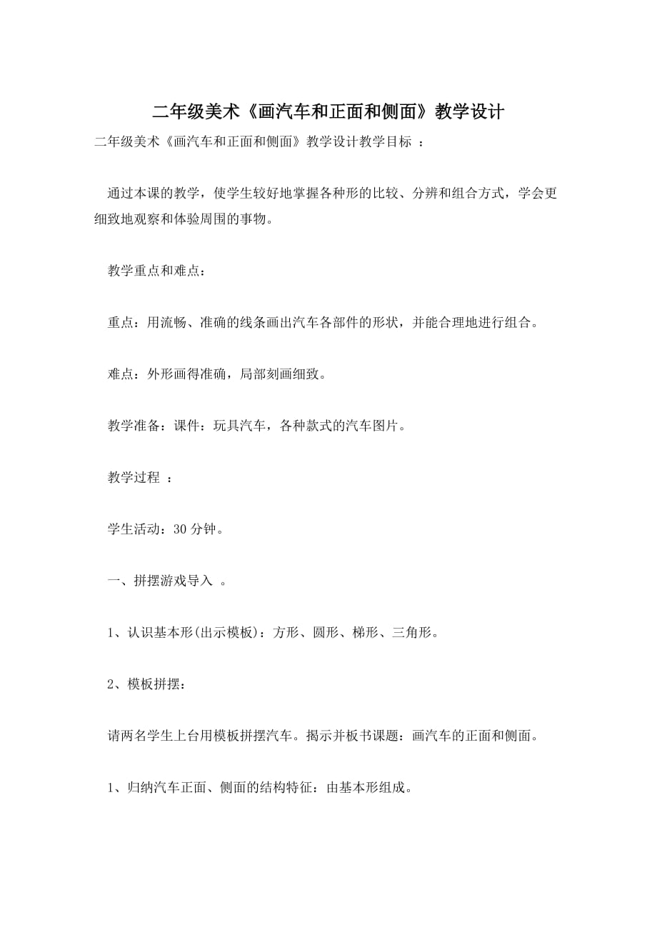 二年级美术《画汽车和正面和侧面》教学设计_第1页