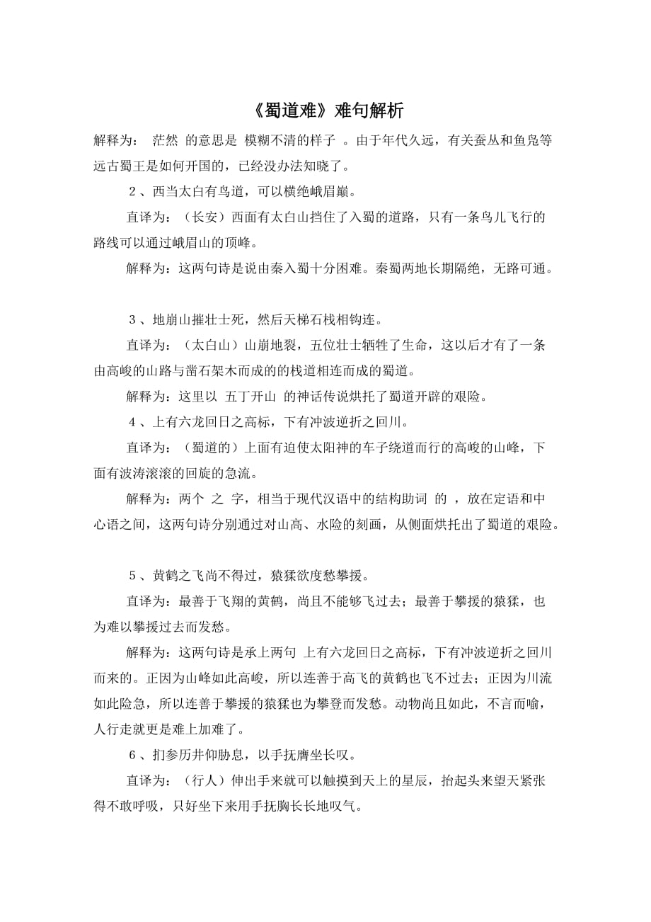 《蜀道难》难句解析_第1页