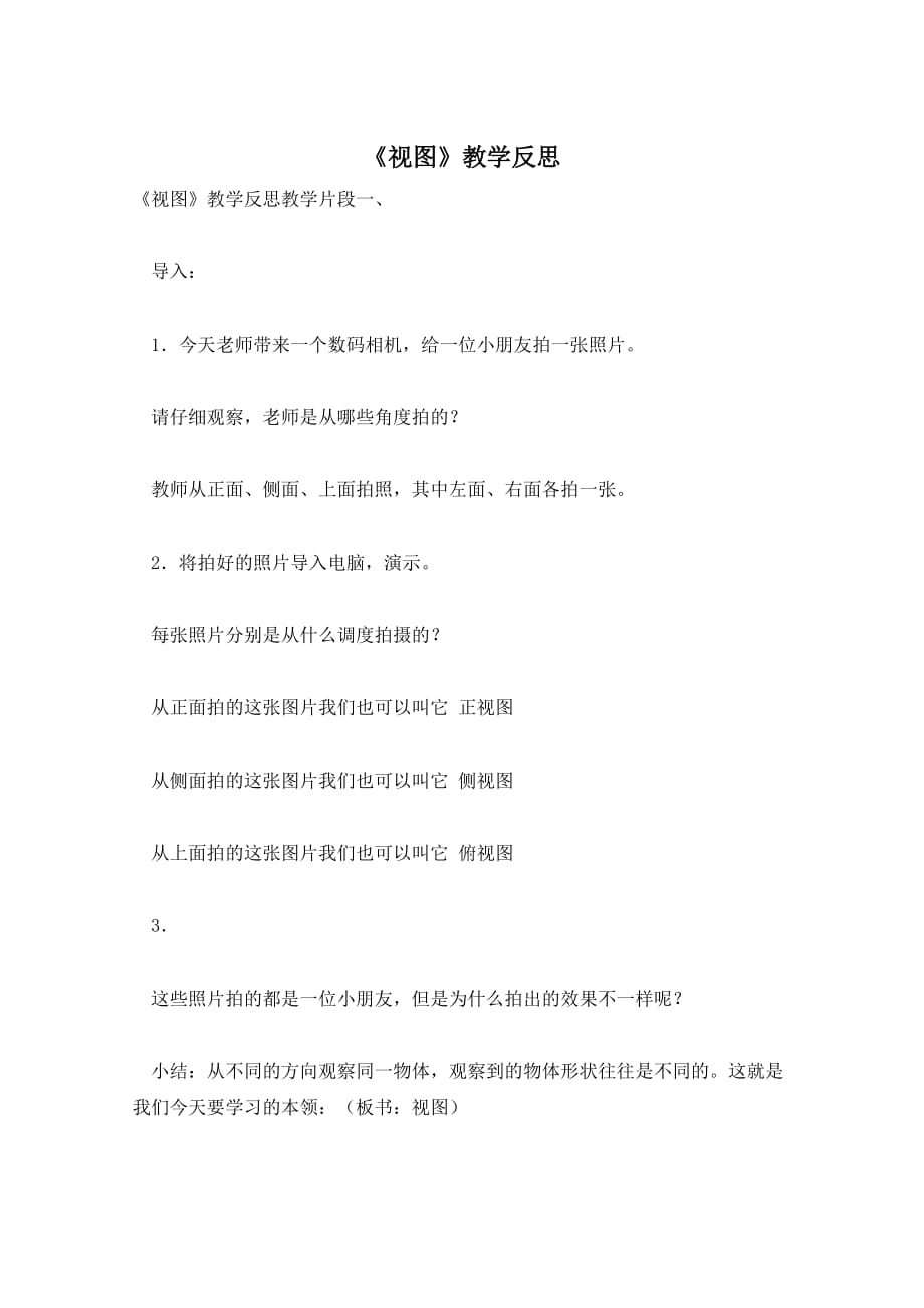 《视图》教学反思_第1页
