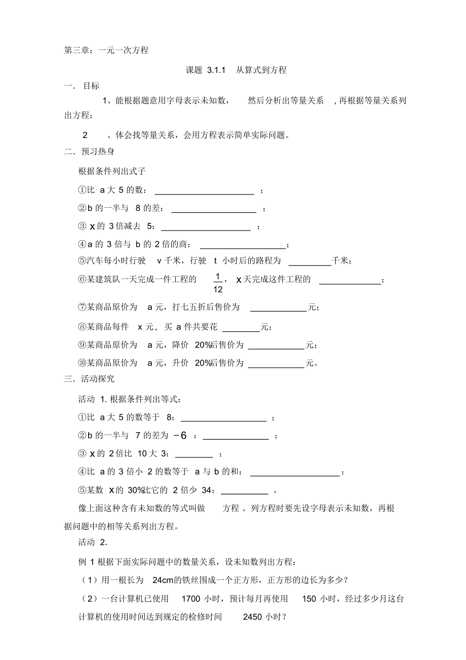 最新人教版七年级上数学第三章一元一次方程_导学案._第1页