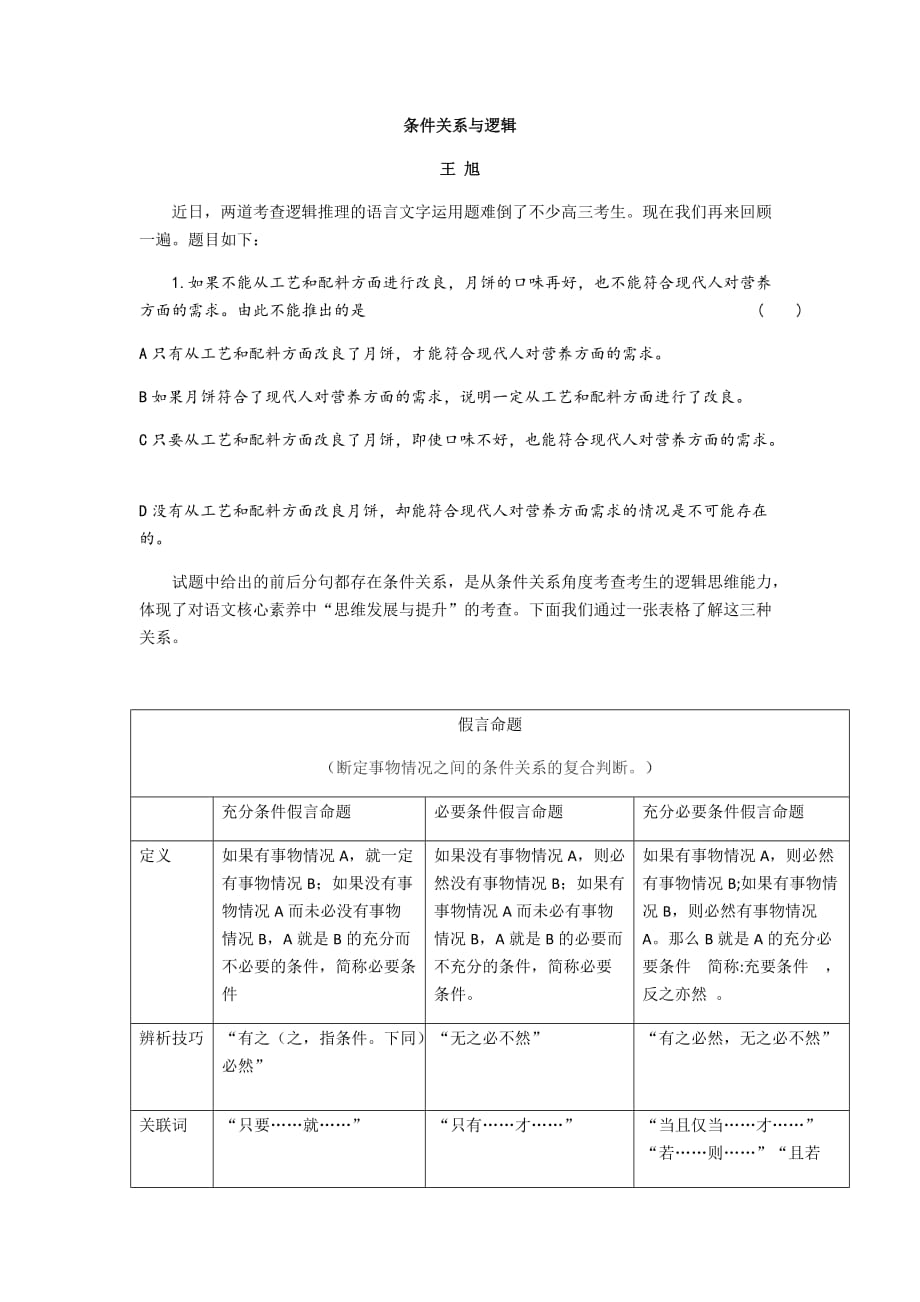 条件关系与逻辑_第1页