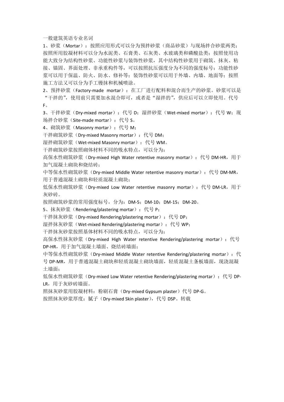 一般建筑英语专业名词_第1页