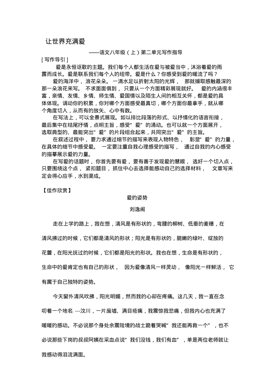 最新八年级语文上第二单元作文_第1页