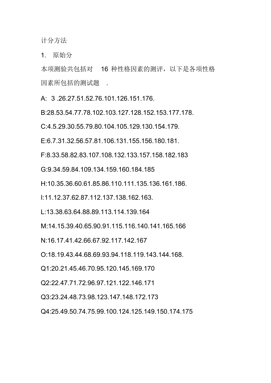 超详细宜宾事业单位心理素质测试计分方法.doc_第1页