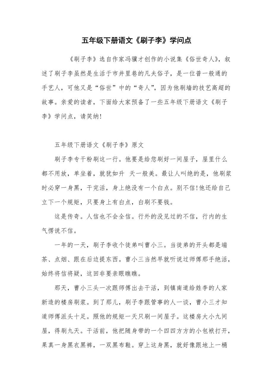 五年级下册语文《刷子李》知识点_第1页