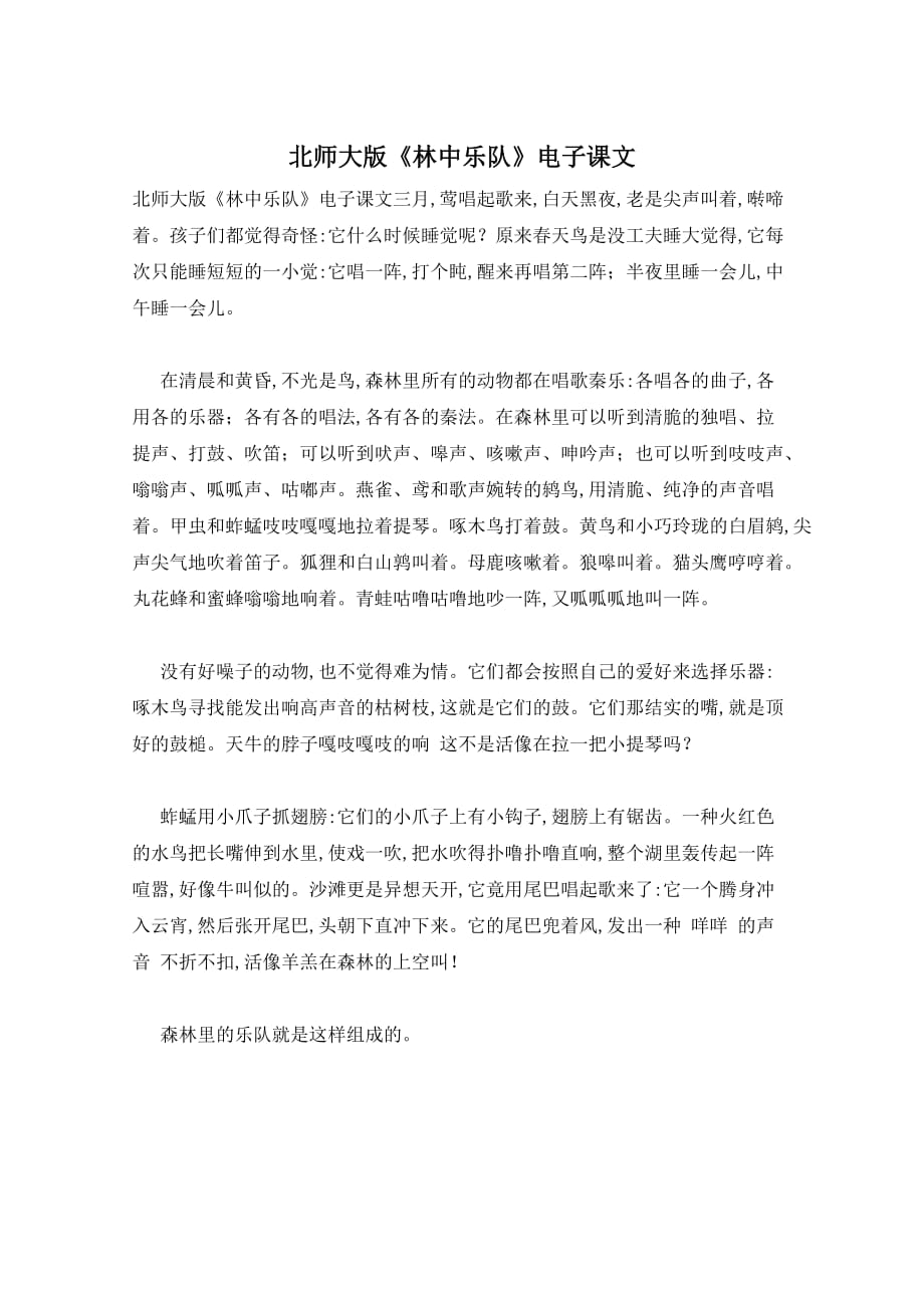 北师大版《林中乐队》电子课文_第1页