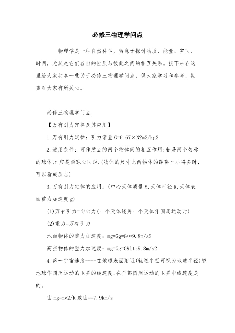 必修三物理知识点_第1页