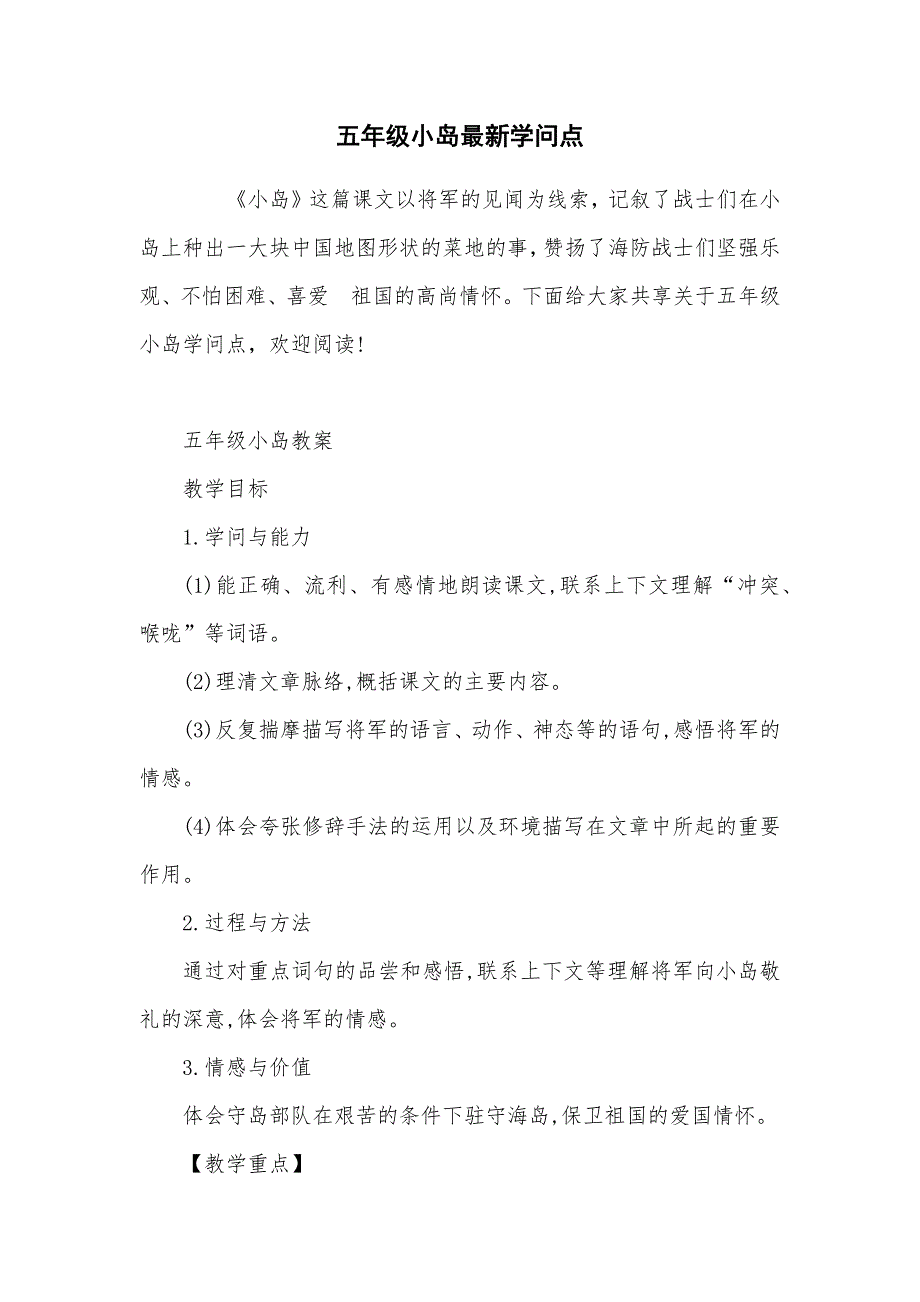 五年级小岛知识点_第1页