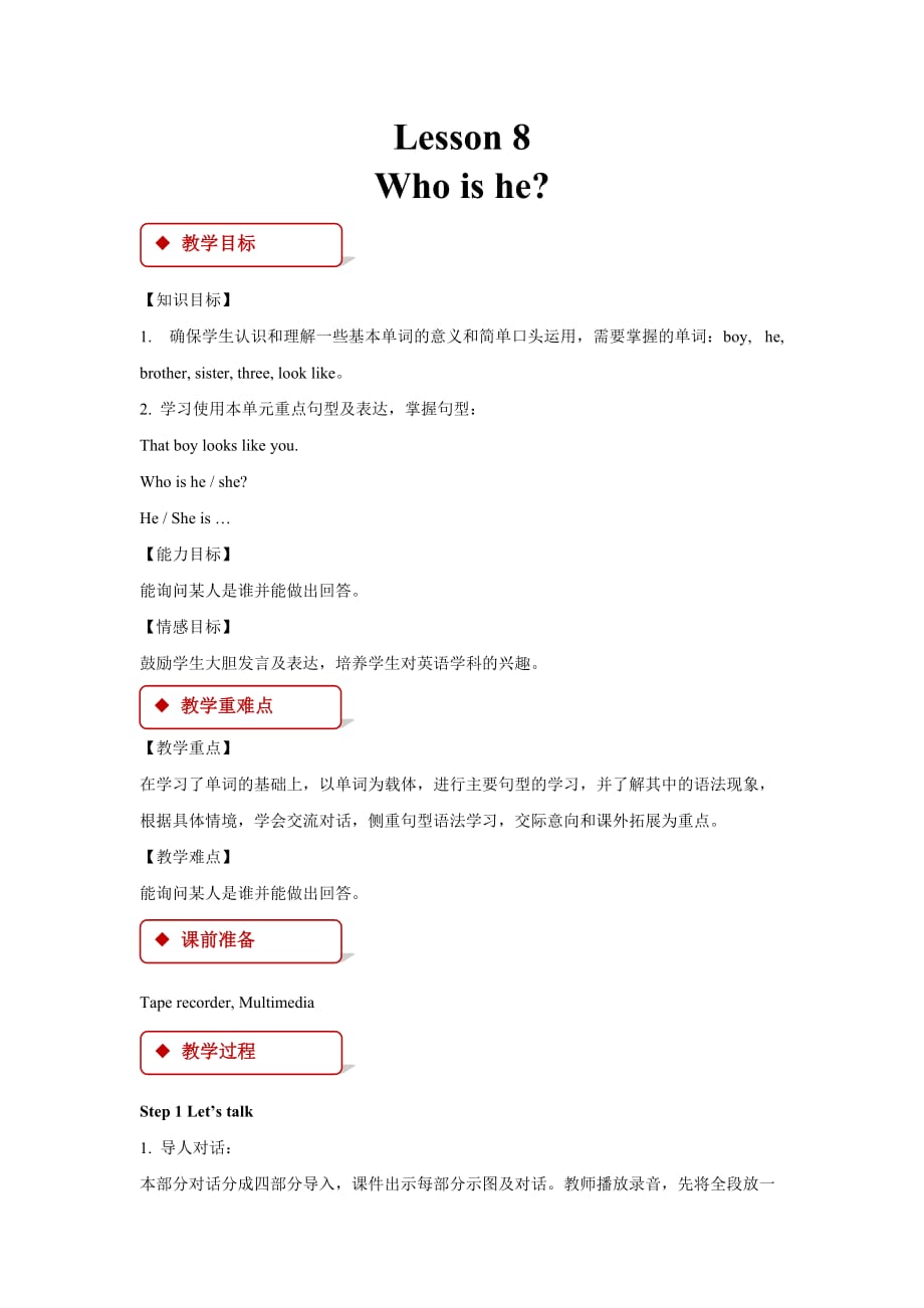 Lesson 8 WHO IS HE公开课教学设计【小学英语三年级下册（科普版）】_第1页