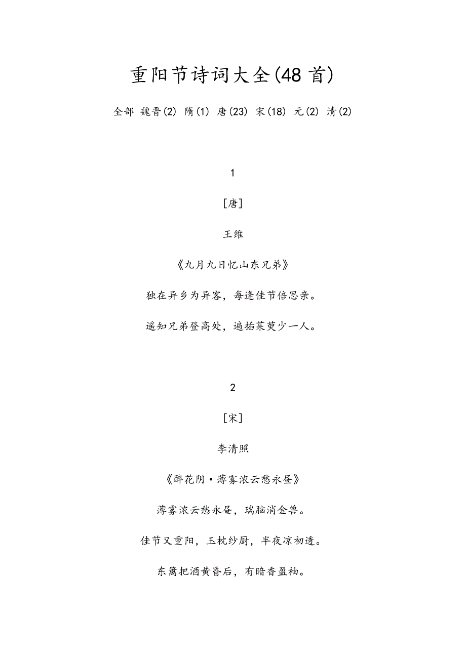 重阳节诗词大全_第1页