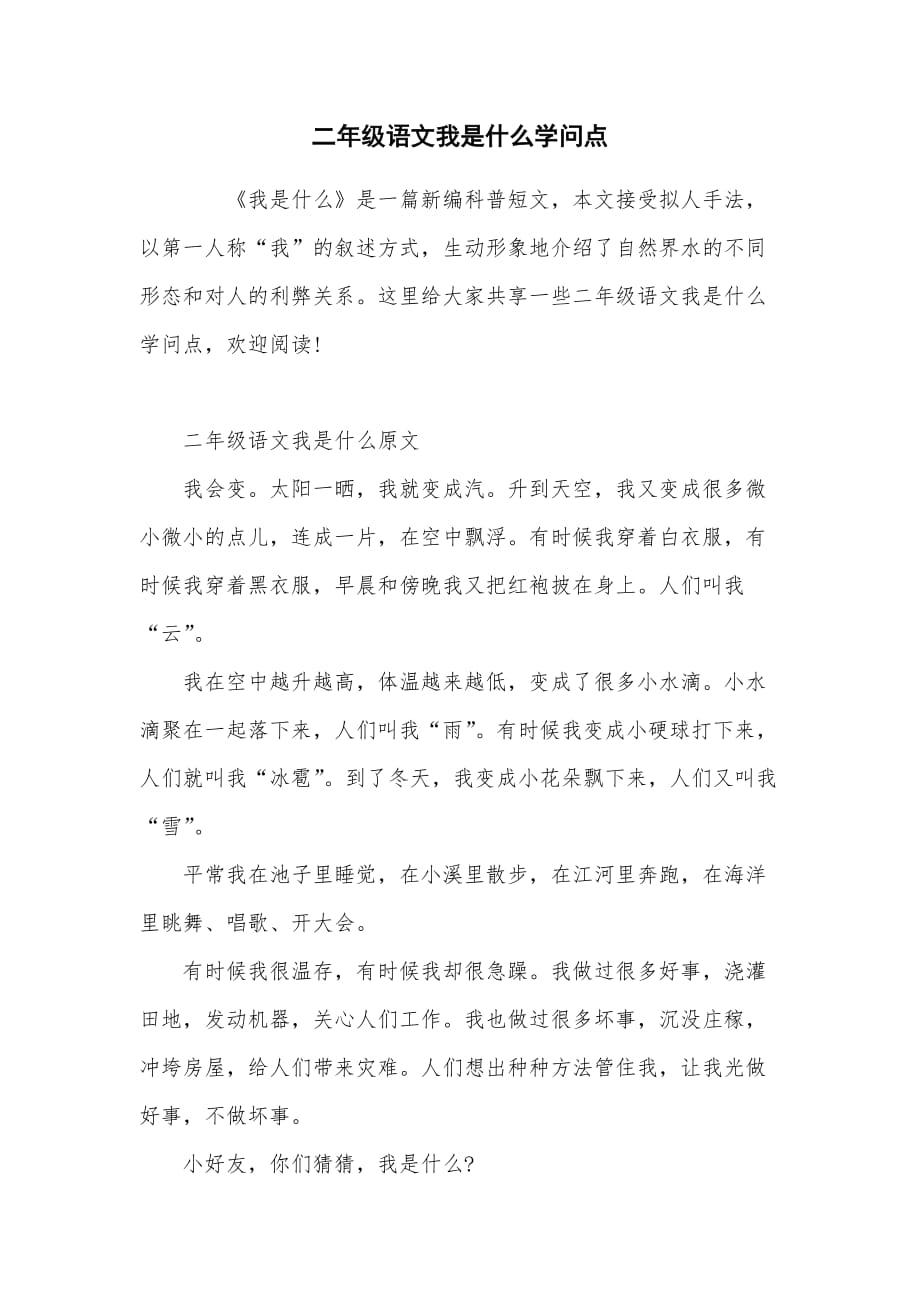 二年级语文我是什么知识点_第1页
