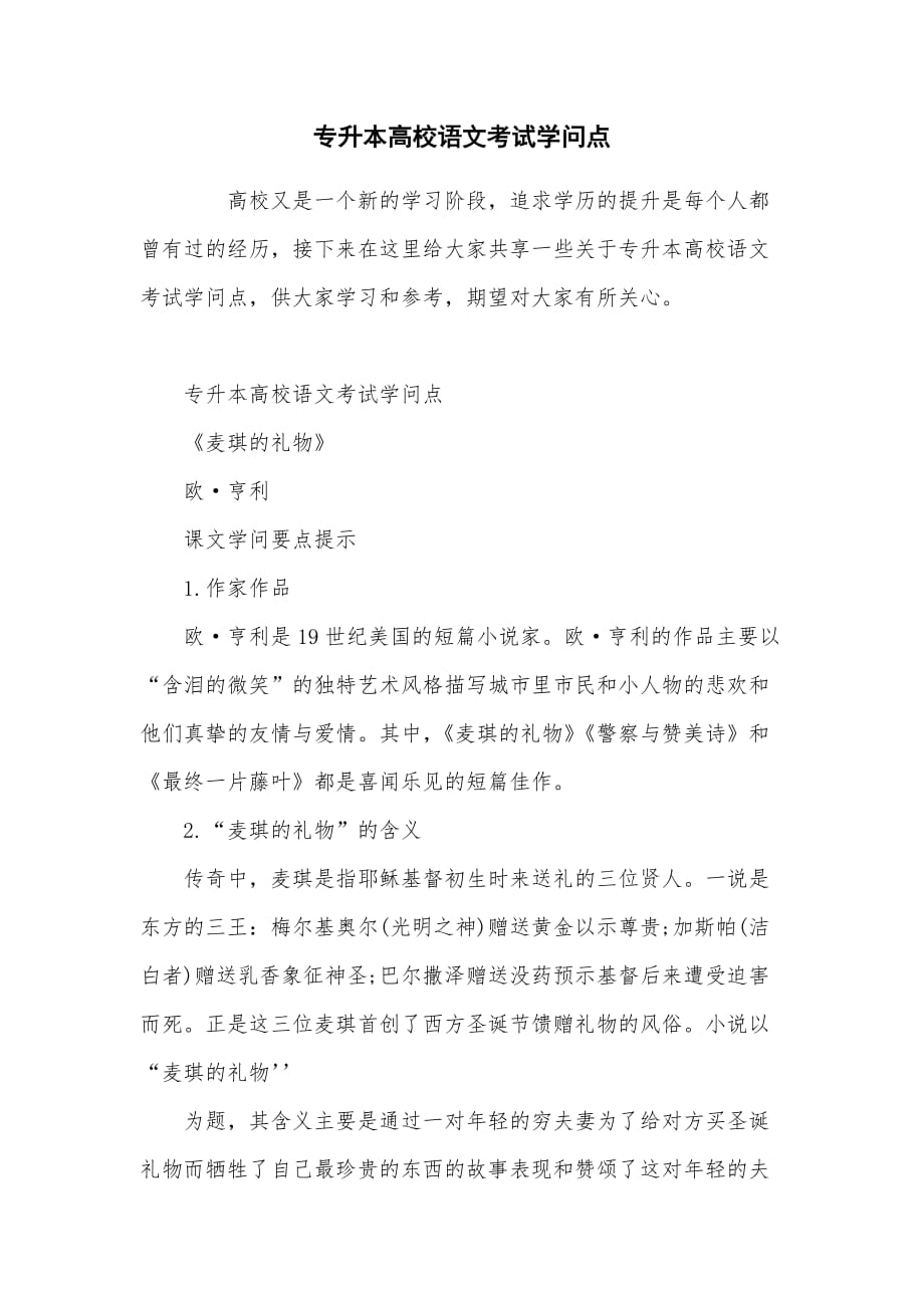 专升本大学语文考试知识点_第1页
