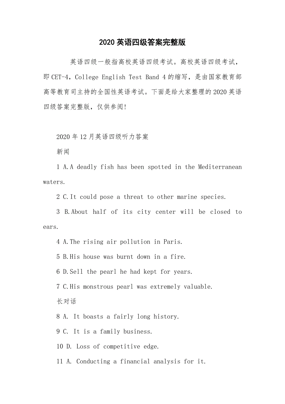 2020英语四级答案完整版_第1页