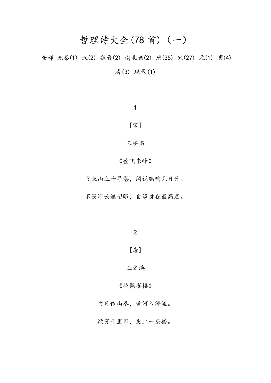 哲理诗大全1_第1页