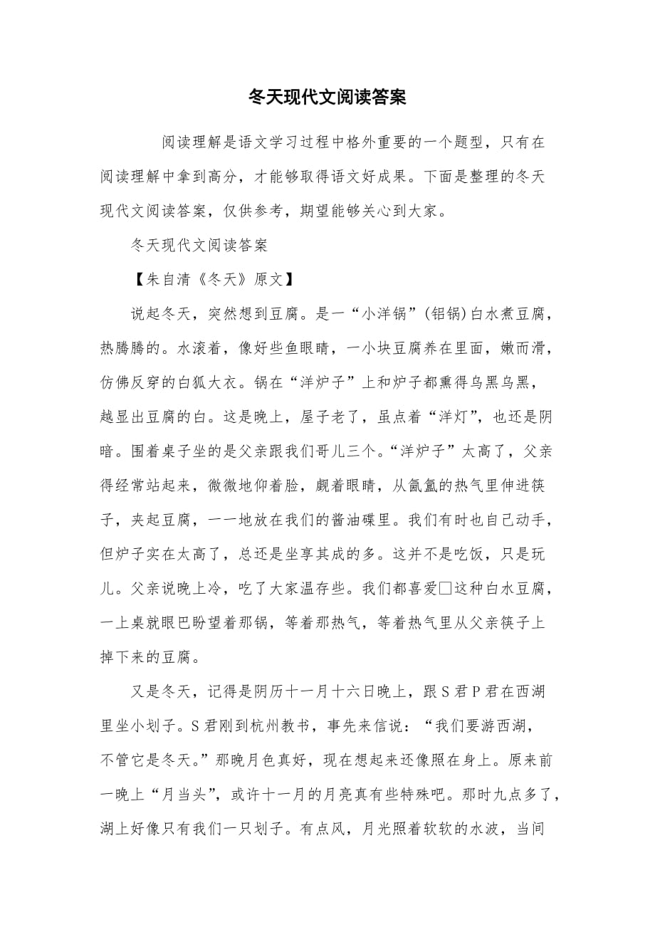 冬天现代文阅读答案_第1页