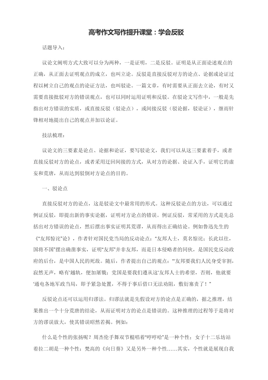 高考作文写作提升课堂：学会反驳（附技法提炼与实战演练）_第1页