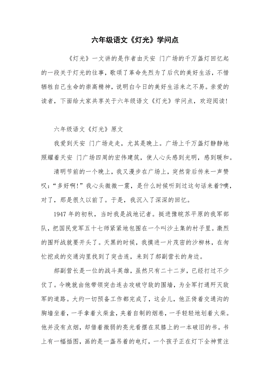 六年级语文《灯光》知识点_第1页