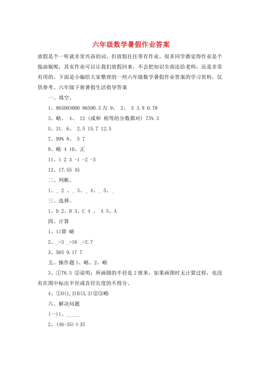 六年级数学暑假作业答案_第1页