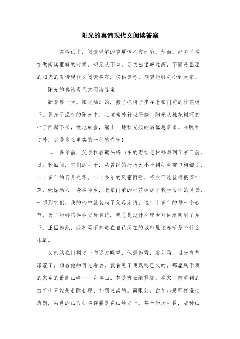 阳光的真谛现代文阅读答案_第1页