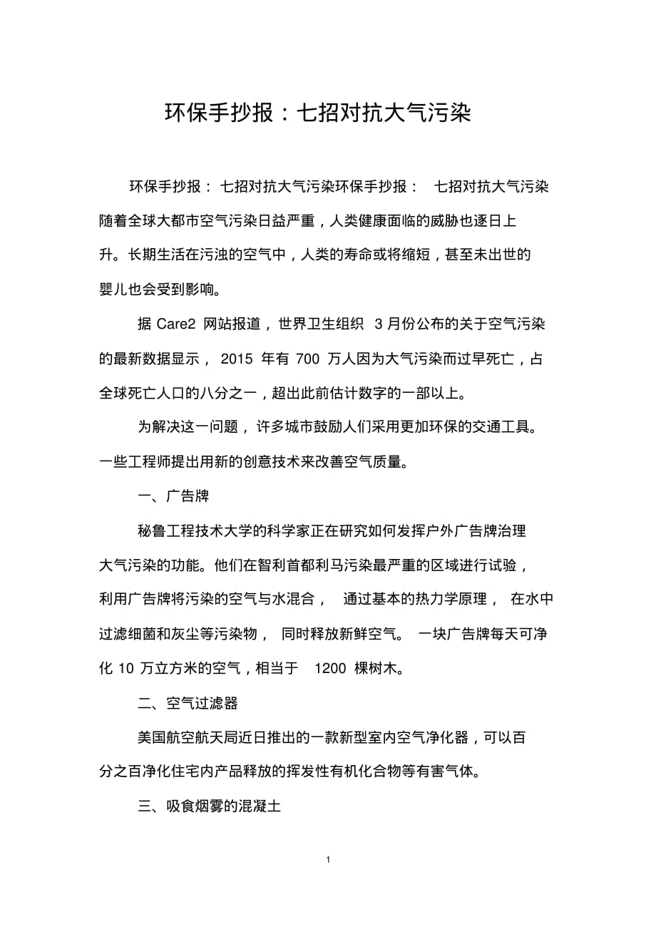 环保手抄报：七招对抗大气污染_第1页