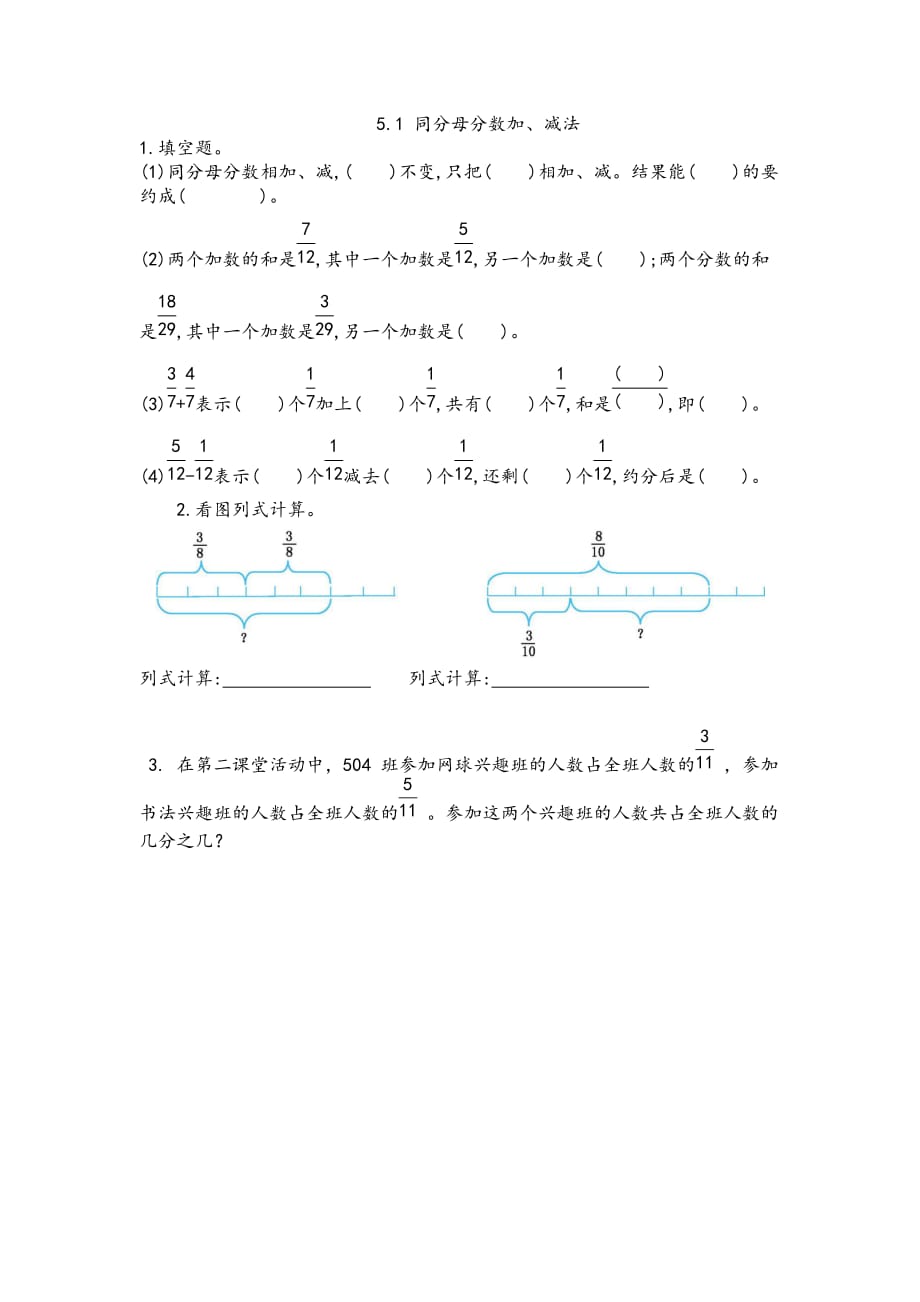 2020-2021学年第二学期北京版五年级数学课课练及答案全册53_第1页