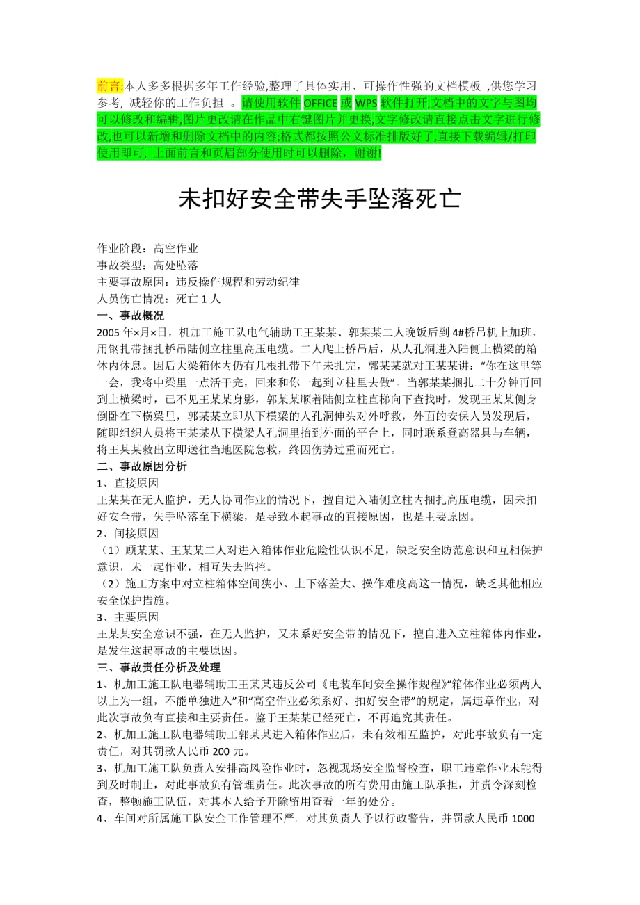 未扣好安全带 失手坠落死亡_第1页