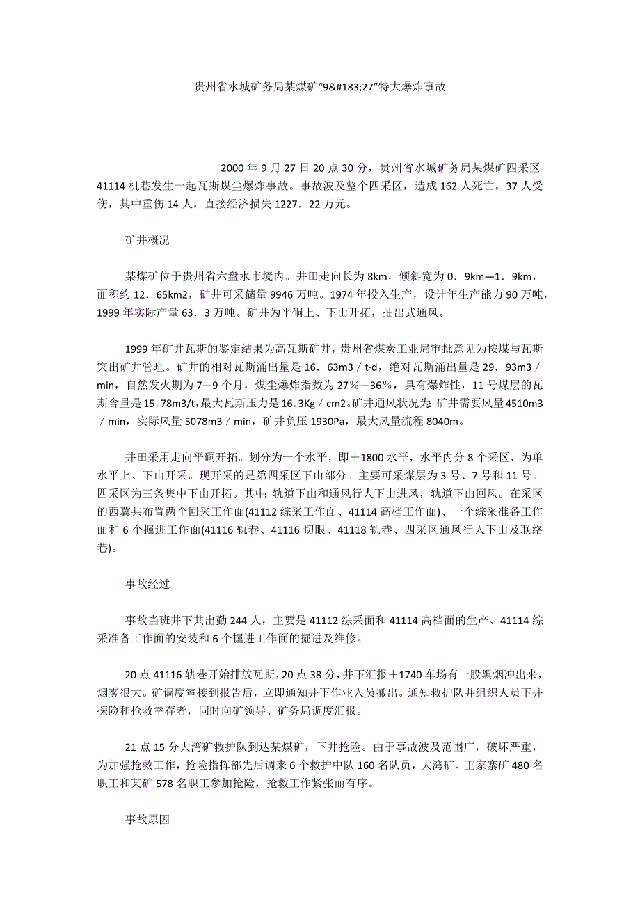 贵州省水城矿务局某煤矿“927”特大爆炸事故_第1页