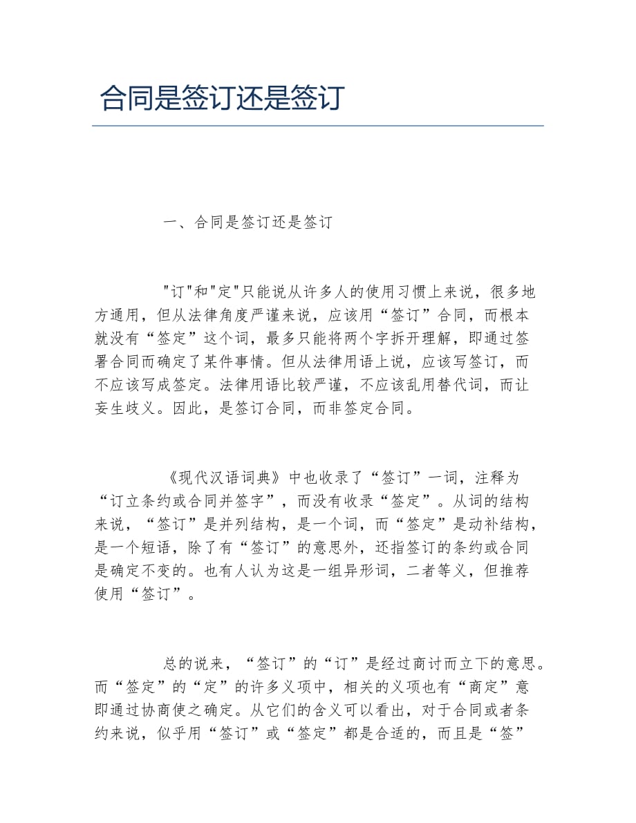 合同是签订还是签订_第1页