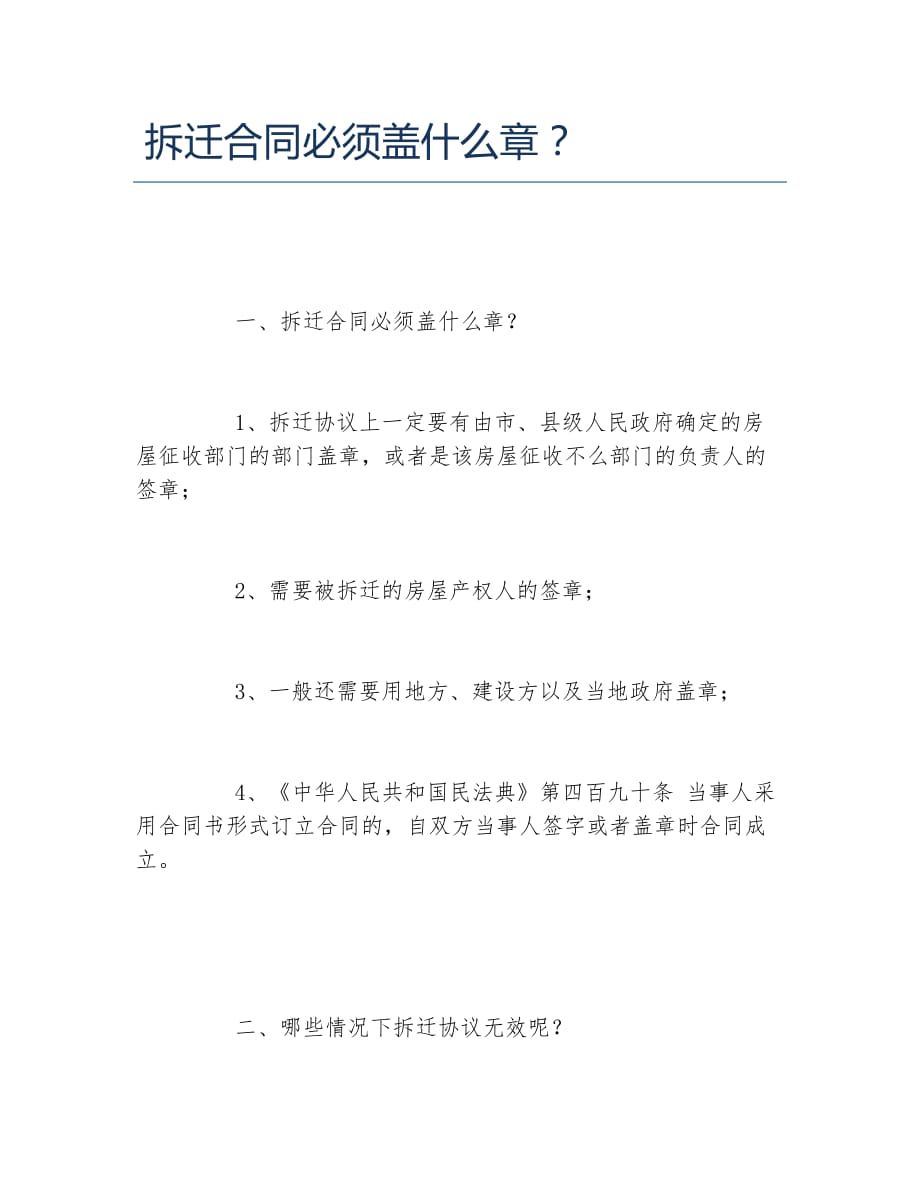 拆迁合同必须盖什么章？_第1页