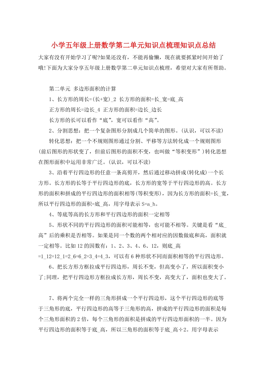 小学五年级上册数学第二单元知识点梳理知识点总结_第1页