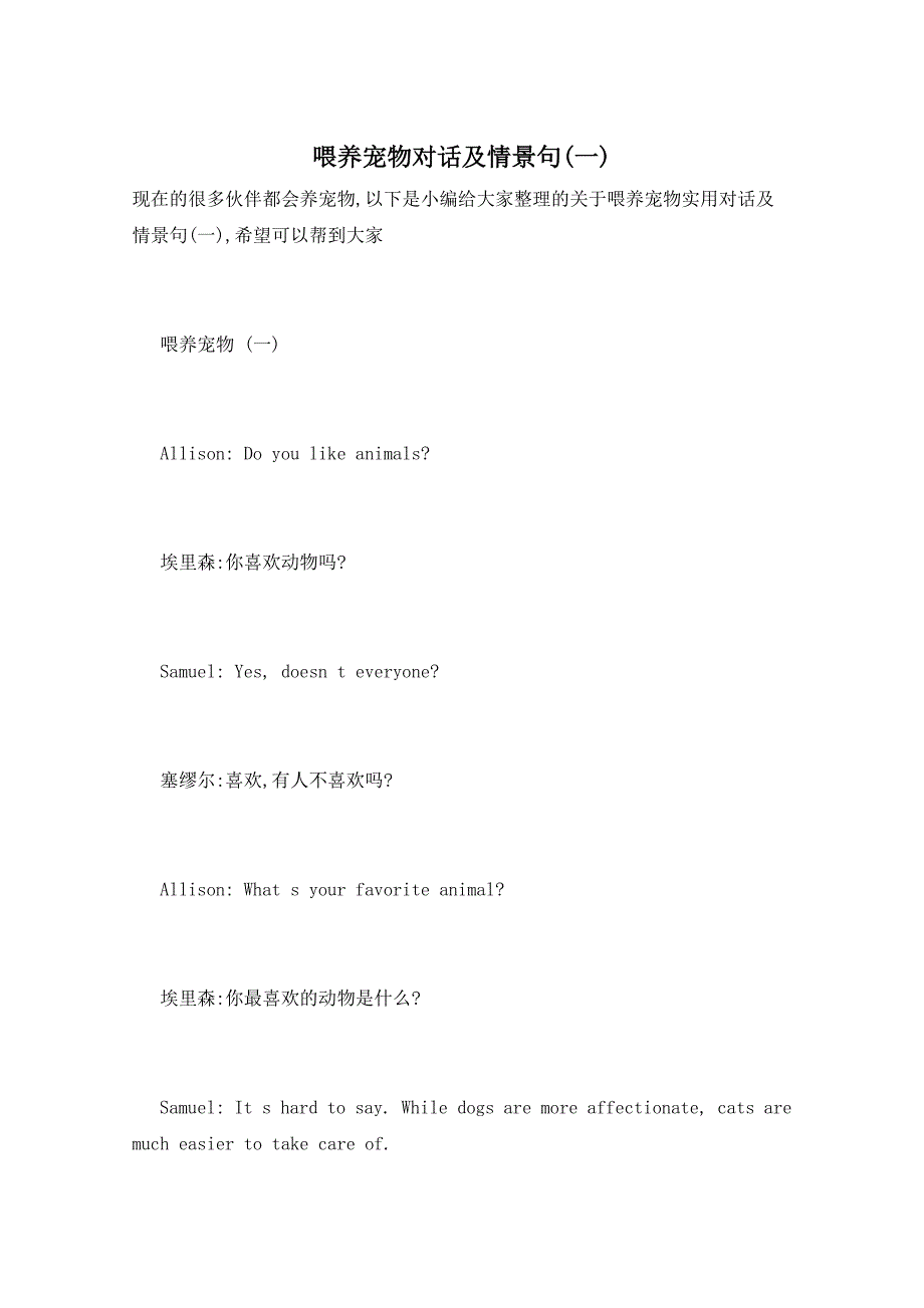 喂养宠物对话及情景句(一)_第1页