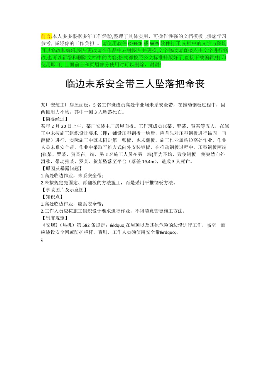 临边未系安全带 三人坠落把命丧_第1页