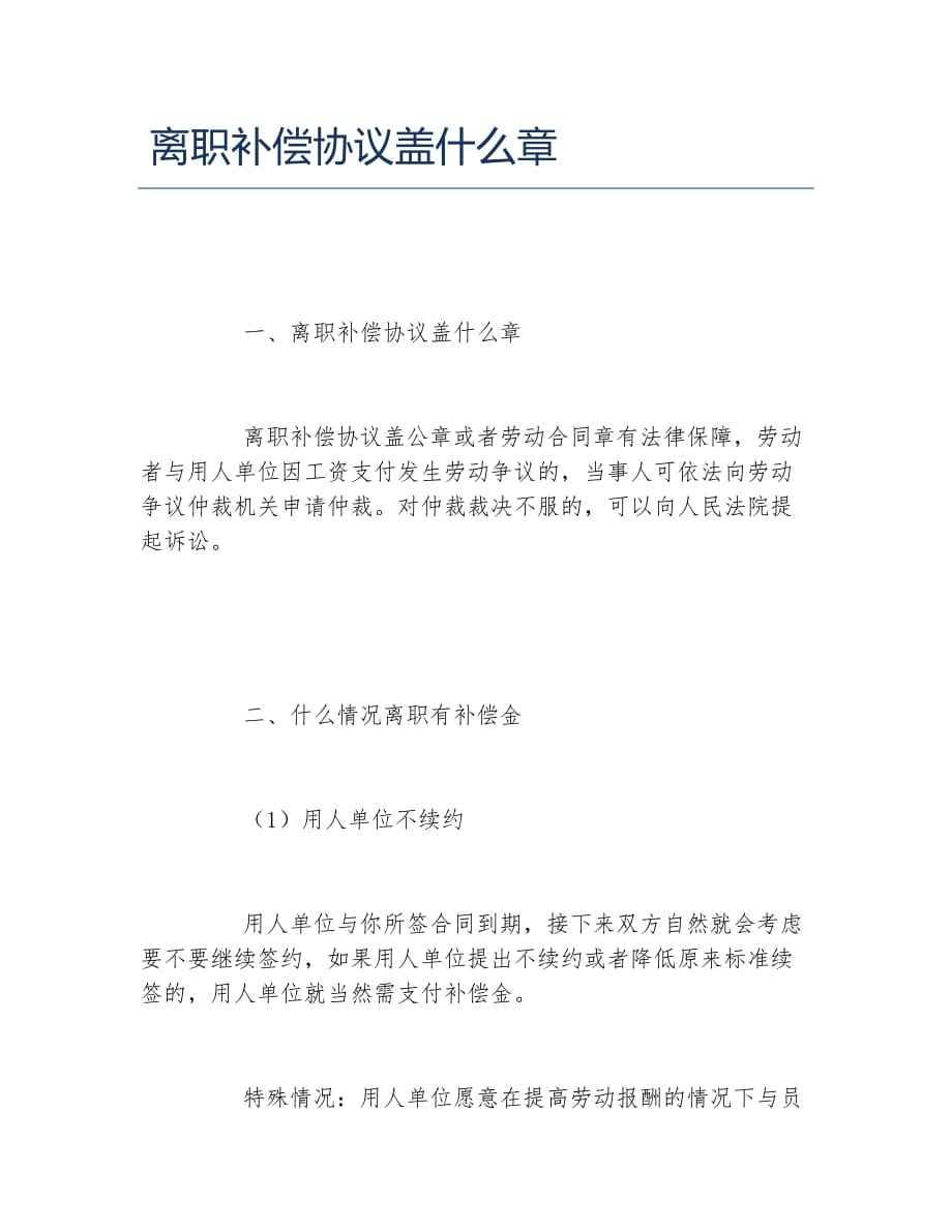 离职补偿协议盖什么章_第1页