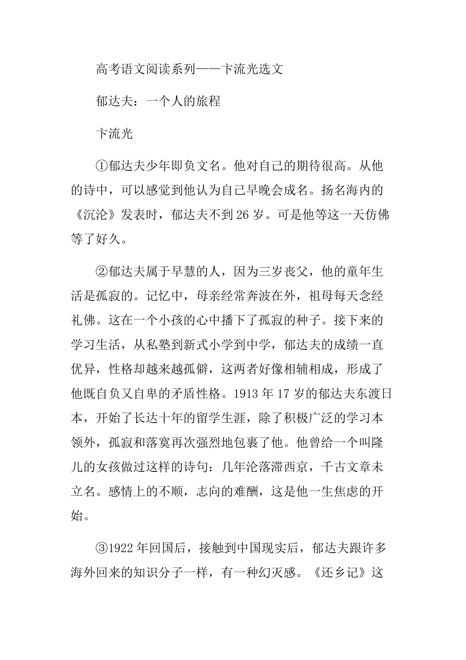 高考语文阅读系列——卞流光选文_第1页