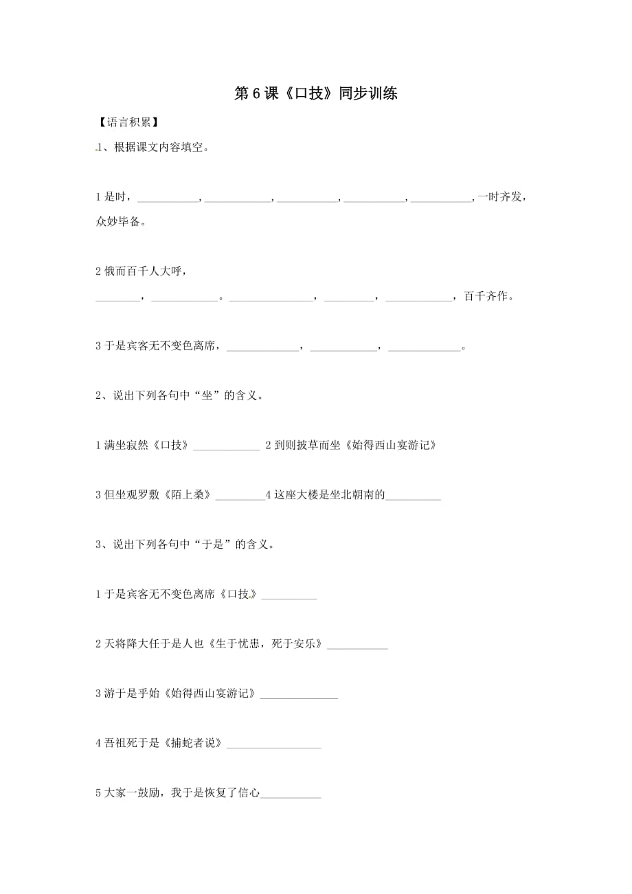 鲁教版七年级语文上册练习题及答案（全套27份）24_第1页