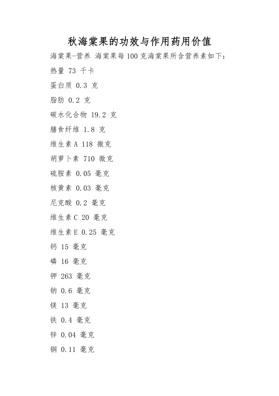 秋海棠果的功效与作用药用价值_第1页