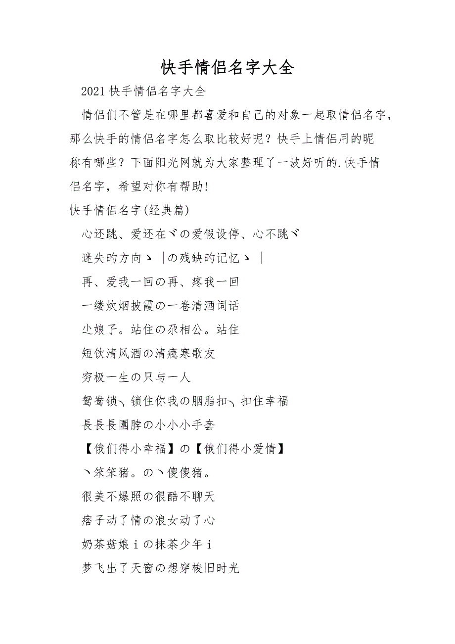 快手情侣名字大全_第1页
